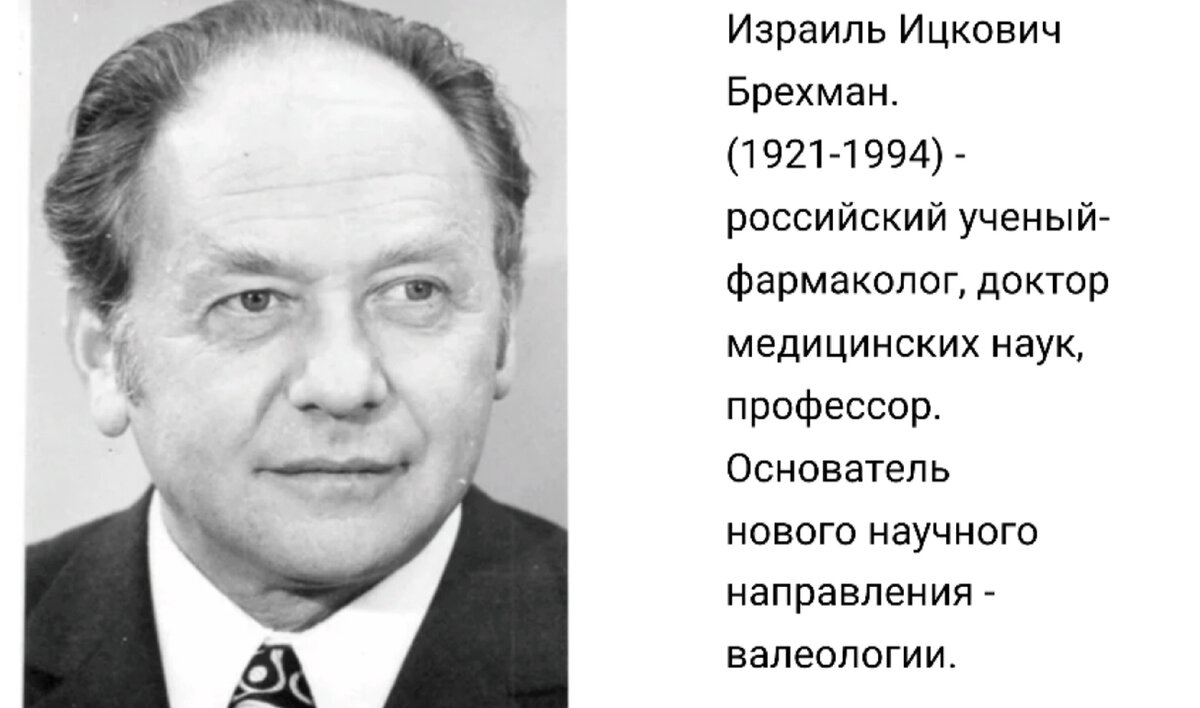 И.И. Брехман – первый, кто обозначил науку о здоровье термином «валеология»  | Здравые мысли | Дзен