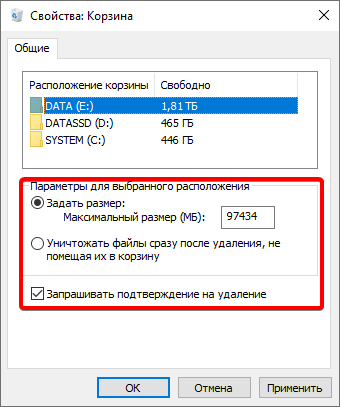 Свойства корзины в Windows 10