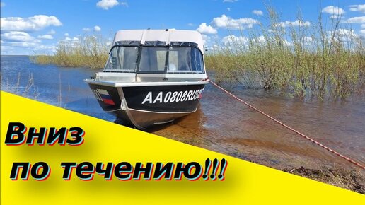 На лодке с Отцом вниз по течению!!! Триера 431 фиш + Хонда 50