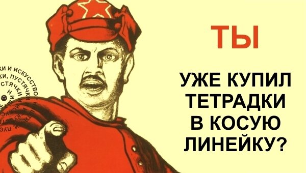 текст - автора, фон - советские плакаты взятые из общедоступных источников