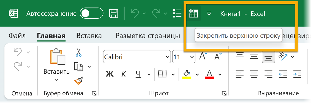 Google sheets закрепить верхнюю строку