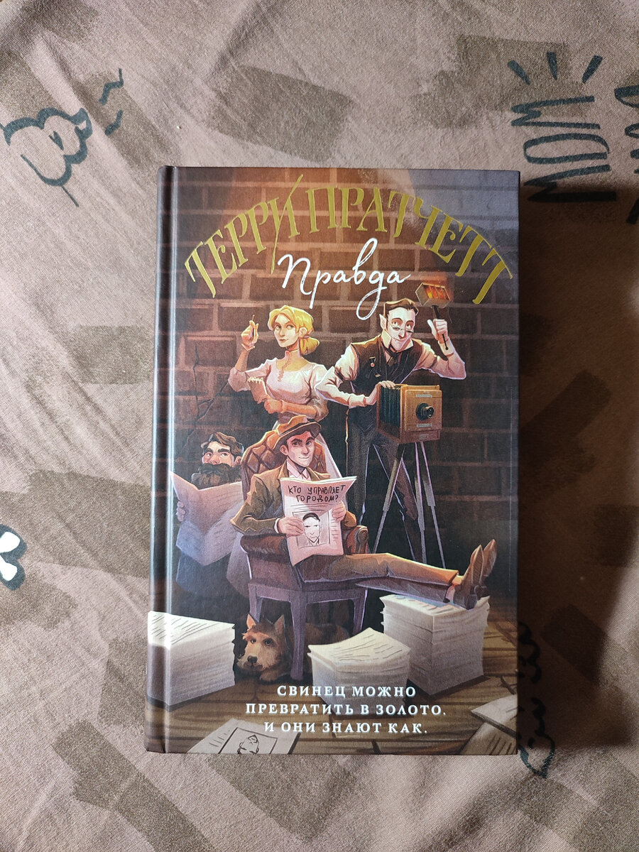 Фото только дочитанной книги, даже еще странички не остыли от прикосновения моих пальцев :)