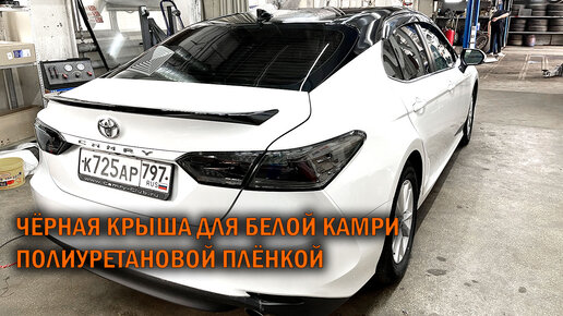 Оклейка крыши автомобиля 🚗 матовой или глянцевой пленкой