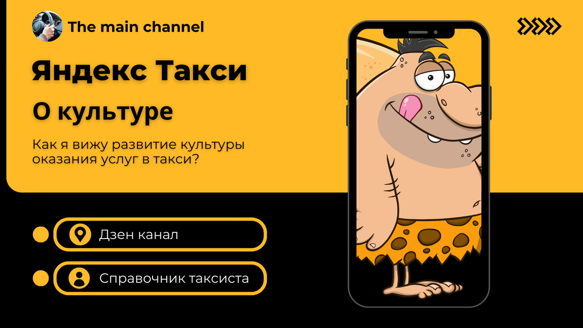 Как я вижу развитие культуры оказания услуг в такси? Частное мнение водителя такси