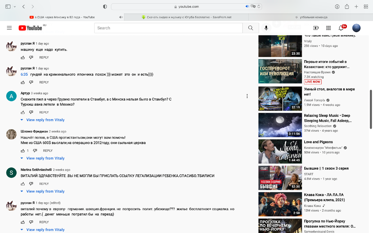 Комментарии к видео каналу на YouTube