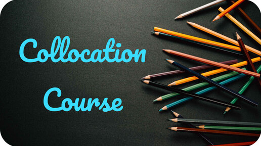 Collocation course - демо урок