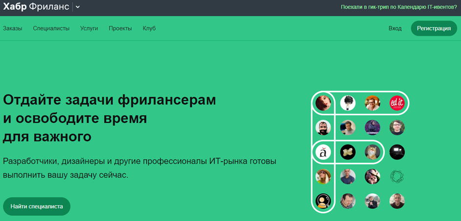    Хабр Фриланс – биржа для начинающих программистов