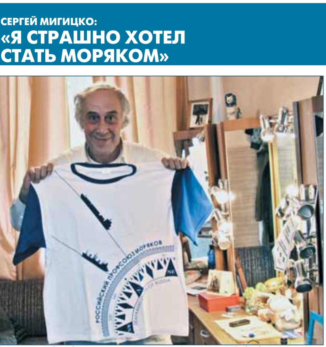 С. Мигицко с профсоюзной футболкой, 2009 г.