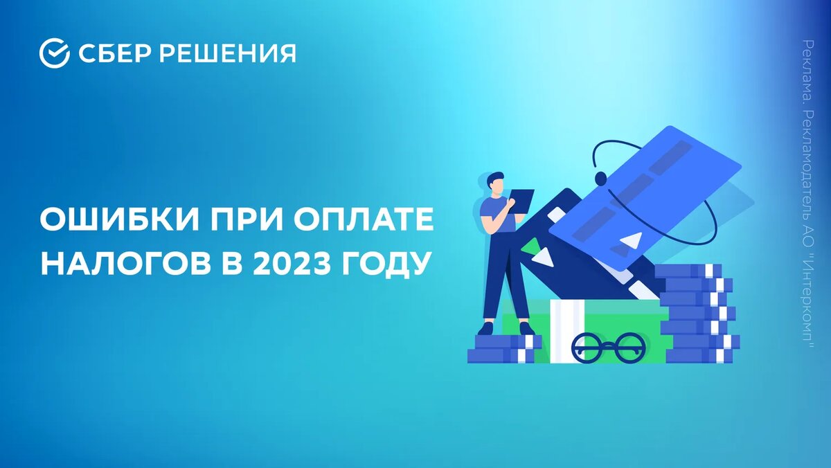 Иллюстрация: СберРешения