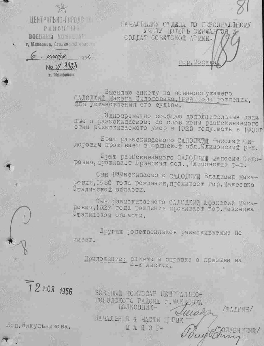 1956 год, анкета на разыскиваемого пропавшего на войне: Солодкий Макар Сидорович