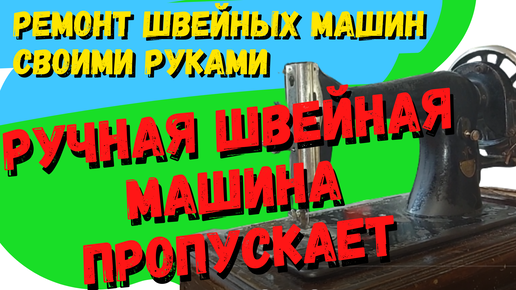 Ремонт швейных машин Подольск в Санкт-Петербурге - Цены на сайте!