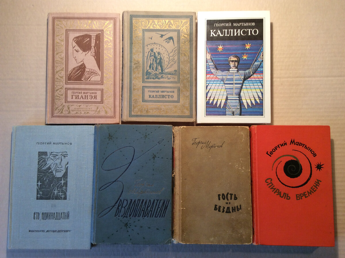 Книги Георгия Мартынова в моей библиотеке