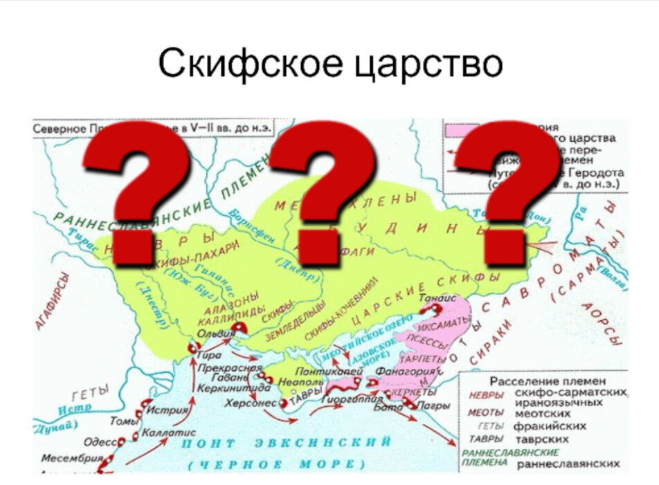 Историки традиционной школы карту т.н. Скифского царства рисуют так. 