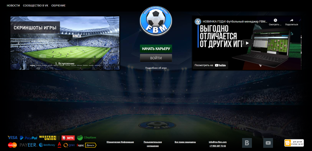 Футбольный менеджер онлайн FBM. Стартовая страница