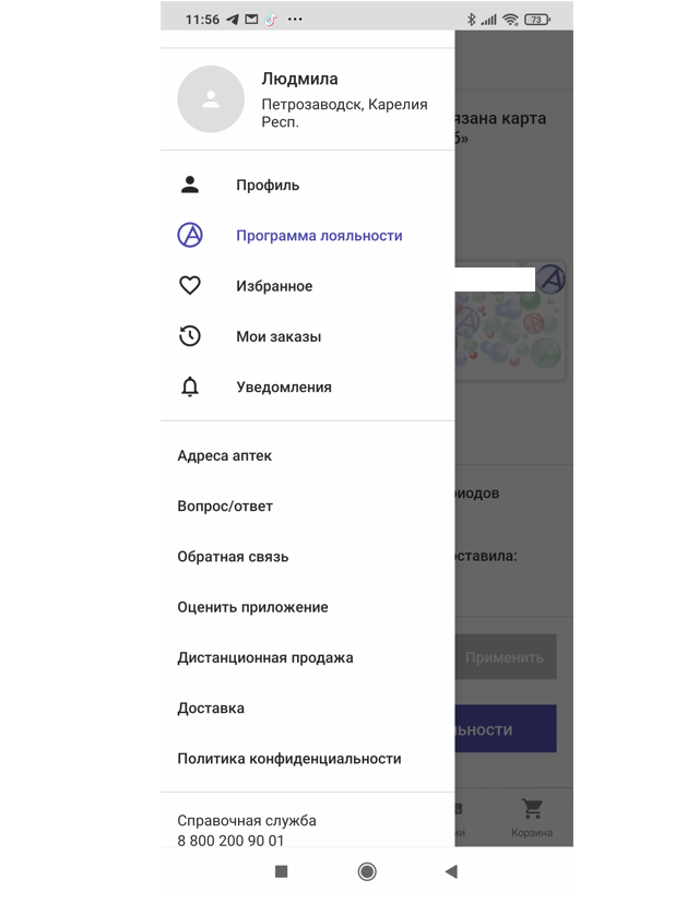 Появилась сеть аптек с заманчивыми ценами и обманчивым обслуживанием. Рассказываю об отрицательном качестве обслуживания4