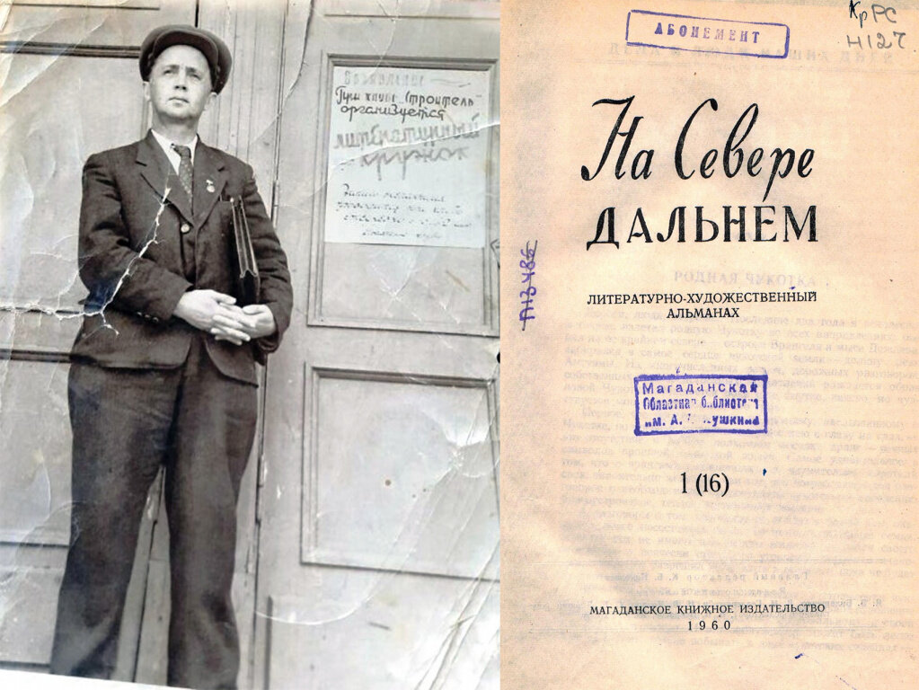 Журналист, писатель, поэт, фронтовик Пётр Андреевич Першин. Магадан. 1961 г.