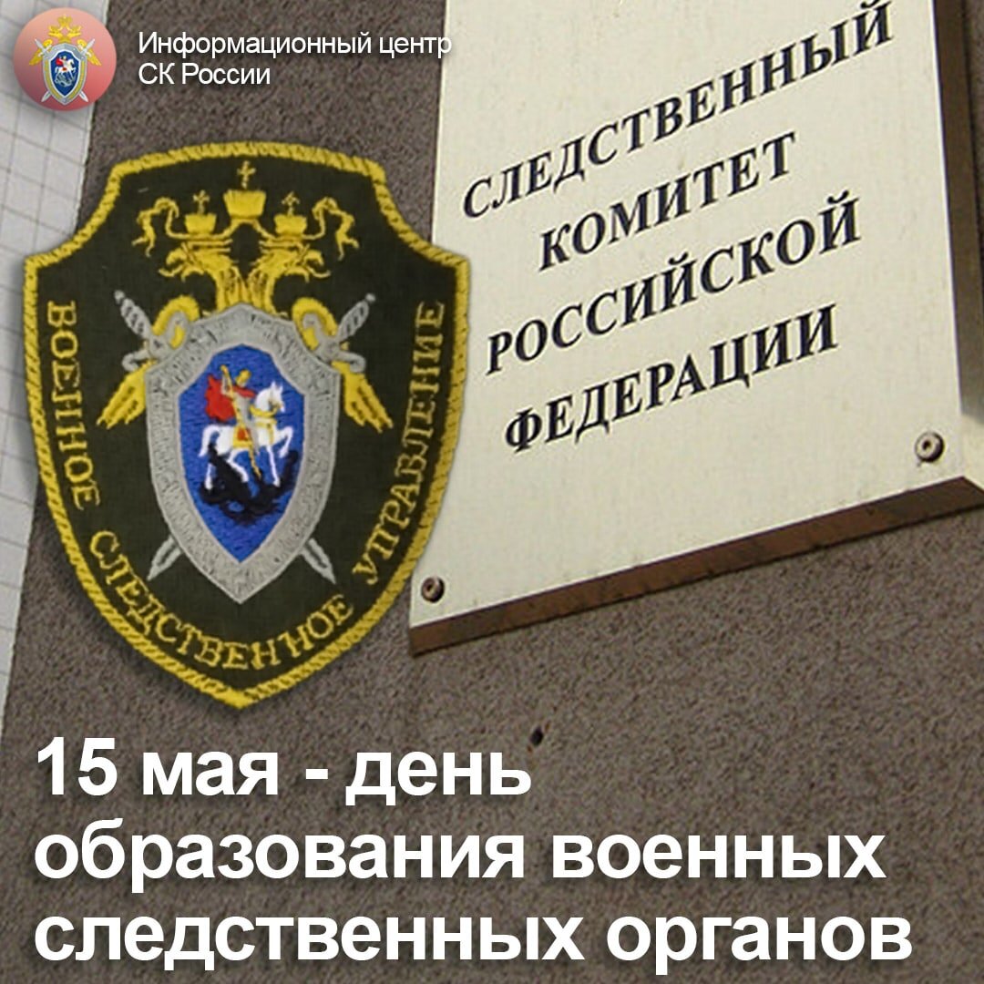 Военные следственные органы