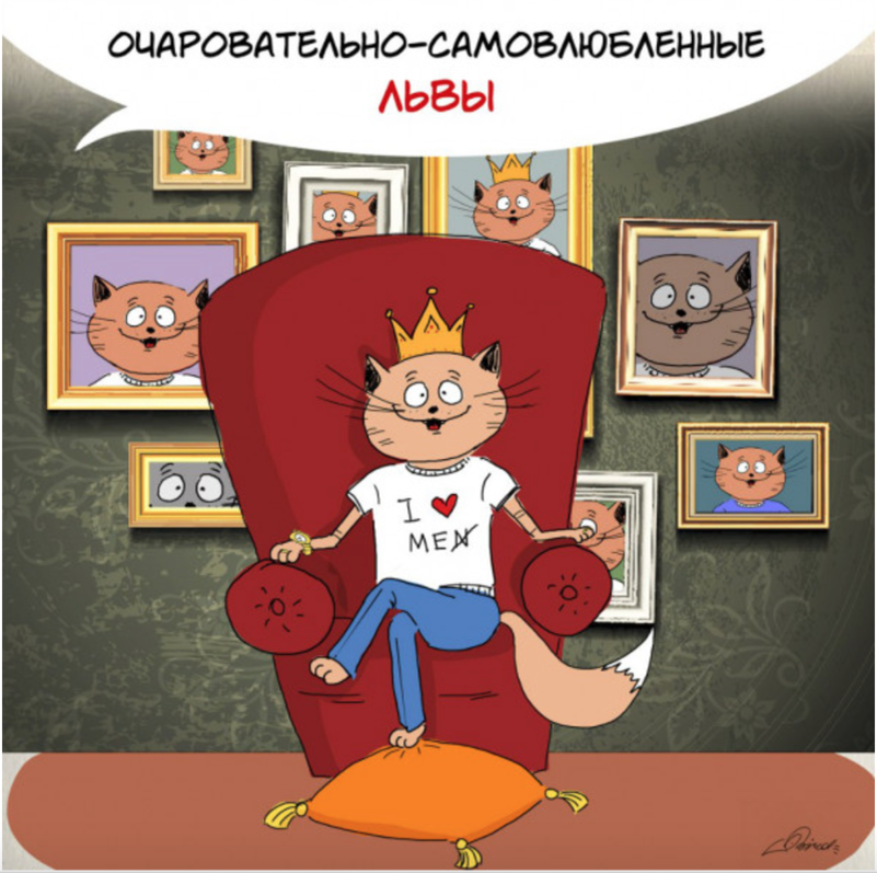 Знак зодиака Лев