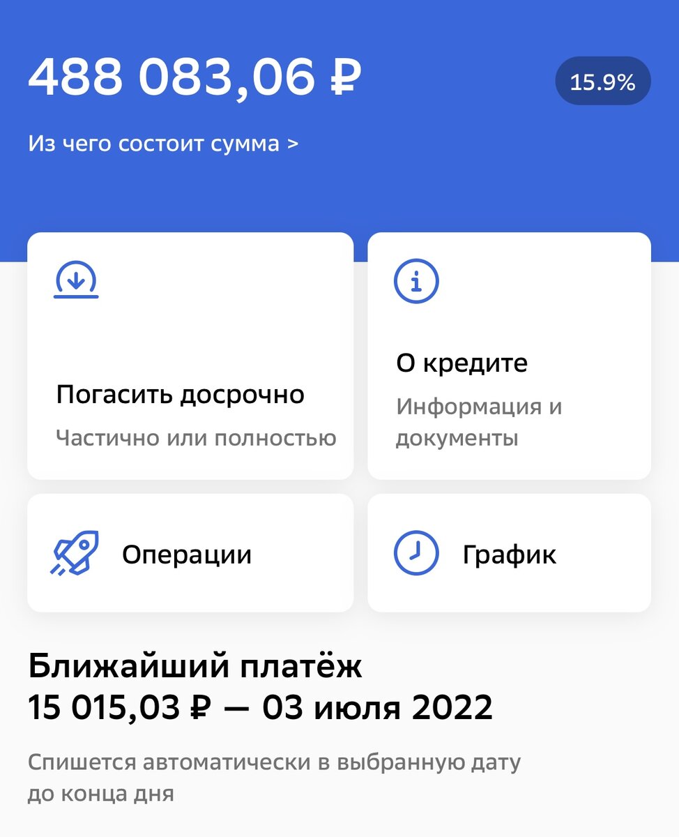 Скриншот из приложения Сбербанк 