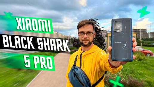 ПРОСТО ЛЮТАЯ МОЩЬ🔥 ИГРОВОЙ СМАРТФОН XIAOMI BLACK SHARK 5 PRO