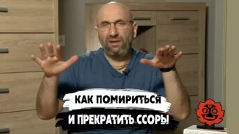 Сатья. «Как прекратить ссоры и помириться»