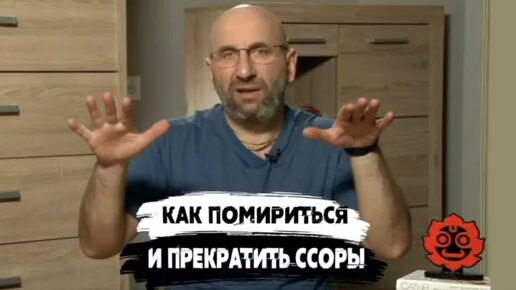 Сатья. «Как прекратить ссоры и помириться»