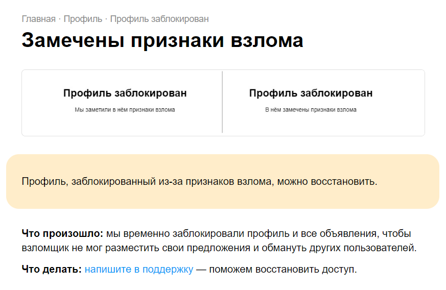 Профиль заблокирован. Заблокировали профиль на авито что делать. Если заблокировали профиль в авито. Профиль заблокирован нарушения условий использования авито.