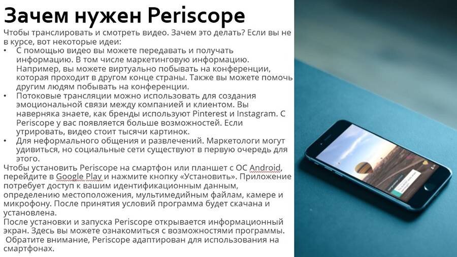 Приложение Periscope. Инструкция . Обзор Перископ на Андроид.