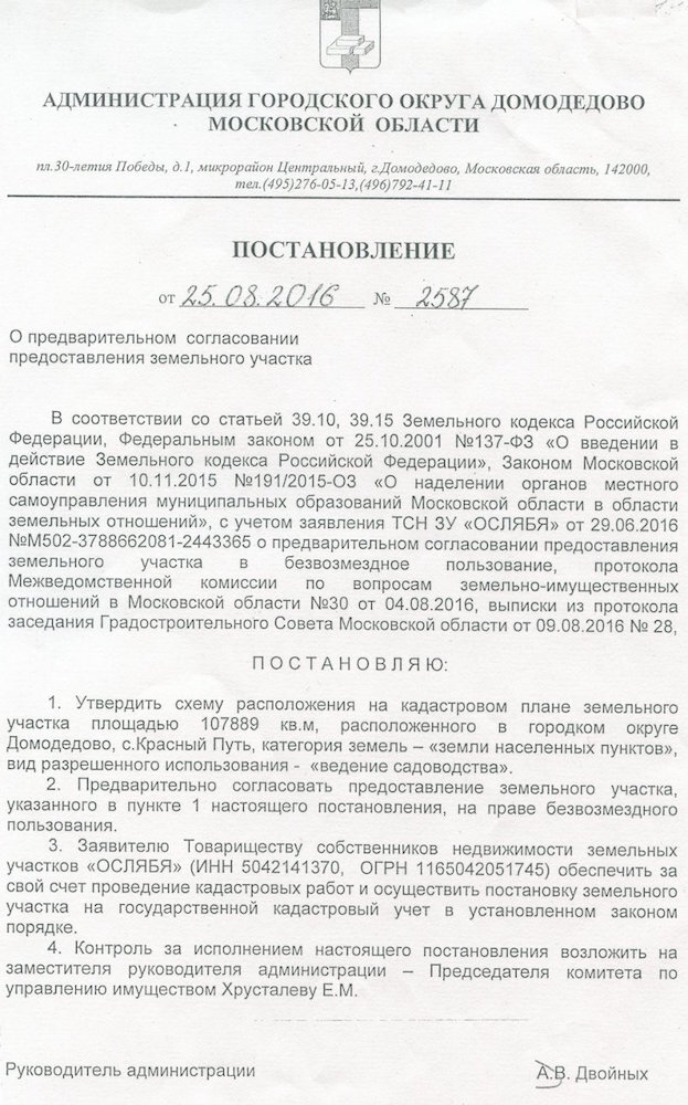 Заявление о согласовании земельного участка. Постановление о предварительном согласовании земельного участка 2019. Распоряжение предварительного согласования. Предварительное решение о предоставлении земельного участка. Решение о предварительном согласовании земельного участка.