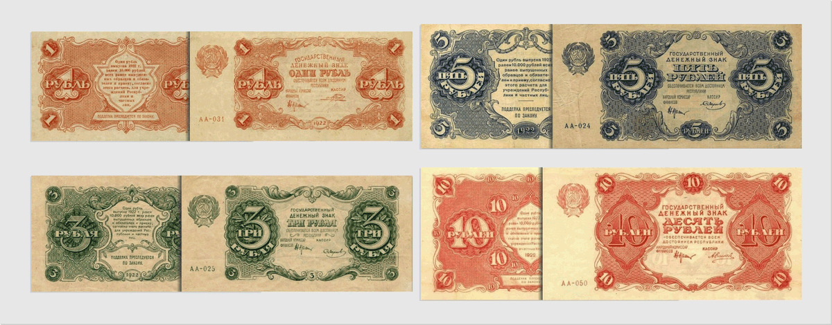 Банкноты образца 1922 года.