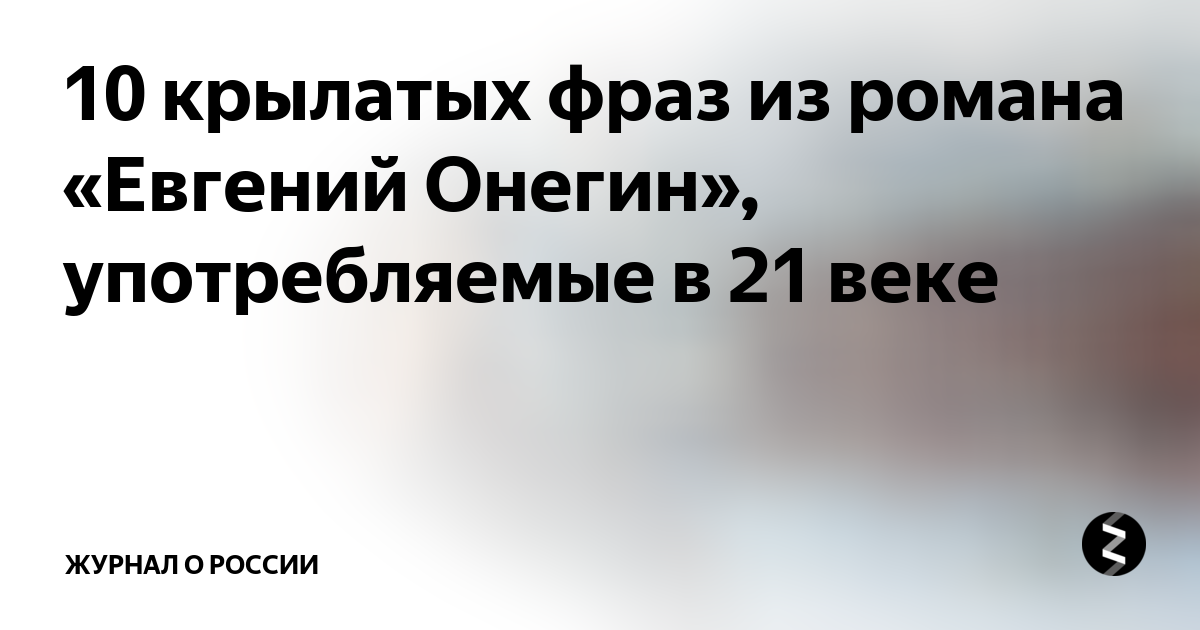 «Онегин» в году: 3 причины пропустить фильм Сарика Андреасяна по роману Пушкина