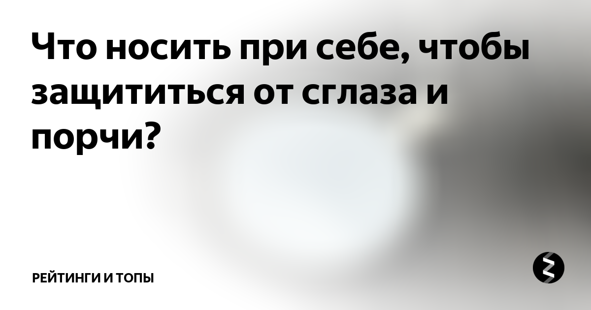 Талисманы для Водолеев — какие обереги стоит носить женщинам и мужчинам Водолеям по знаку зодиака