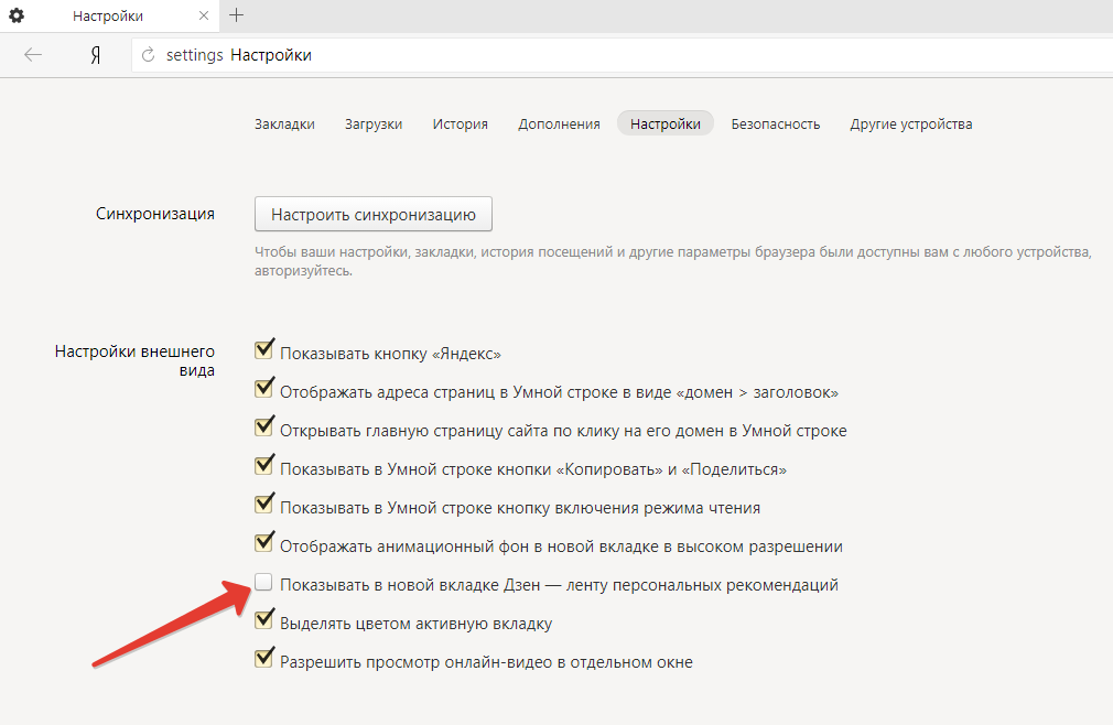 Подписки браузера отключить. Как убрать дзен из Яндекса.