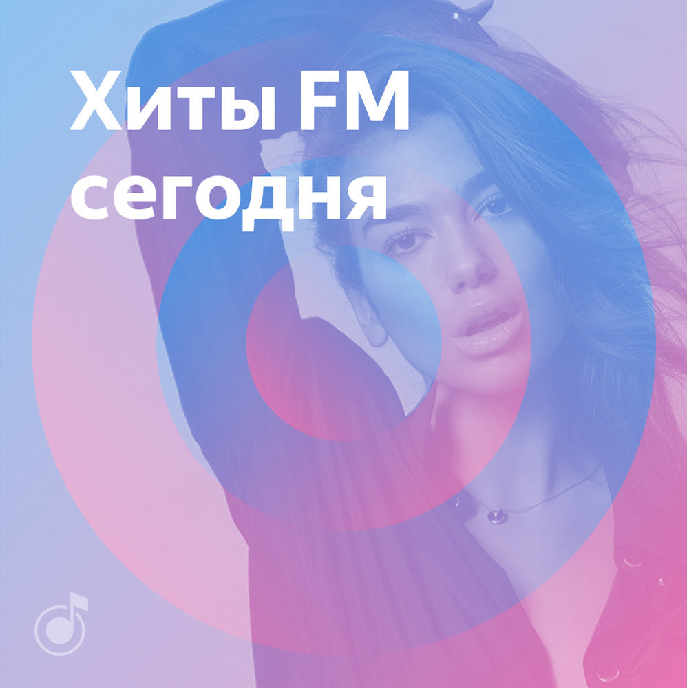 Хиты xxi