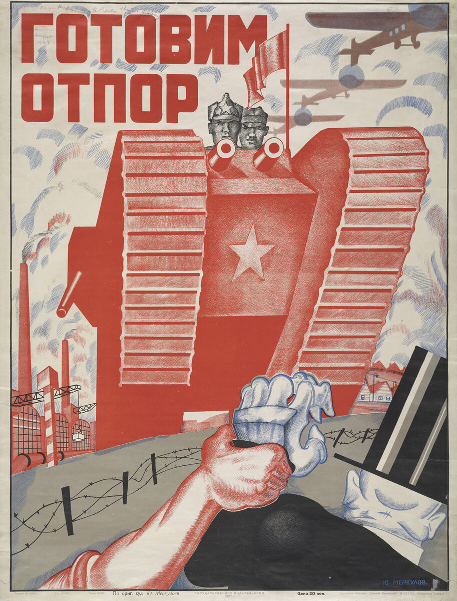 Советские плакаты. Агитационные плакаты. Советские пропагандистские плакаты. Пропагандонский плакат