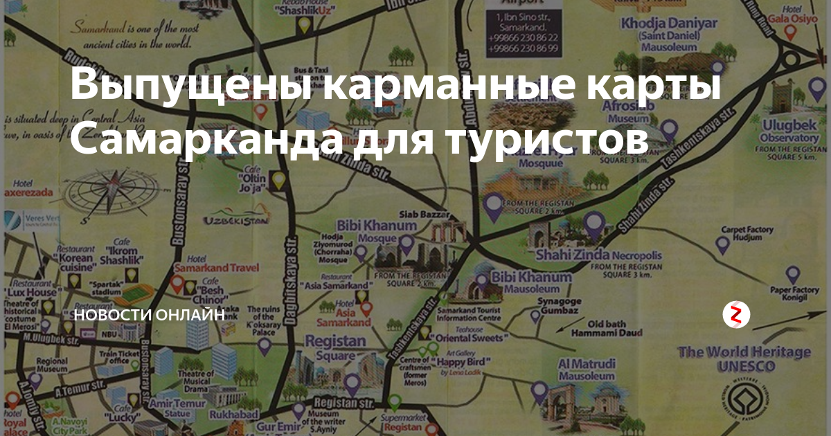 Карта достопримечательностей самарканда на русском