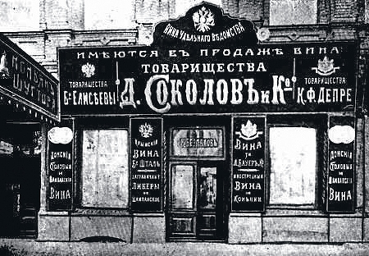 Вывески магазинов 19 века Россия