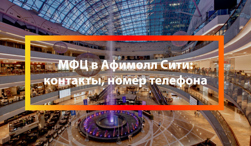Мфц пресненская набережная 2 схема проезда