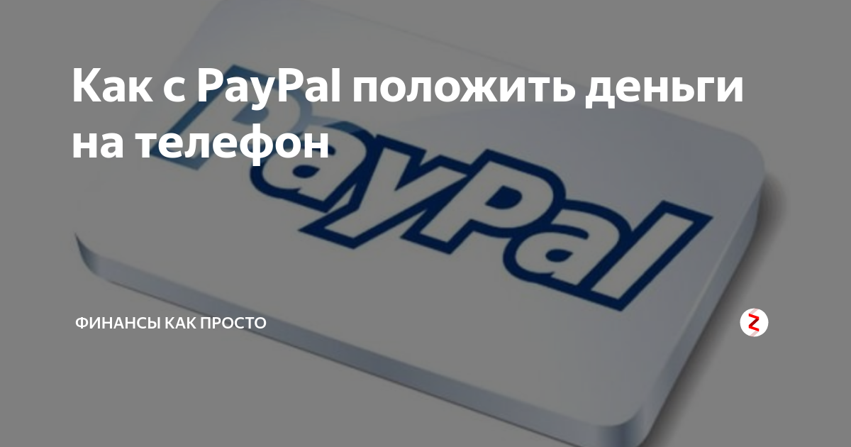 как положить деньги на телефон наличными