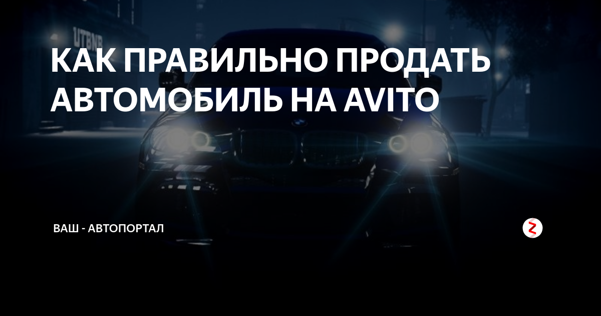 как продать машину на авито аукционе