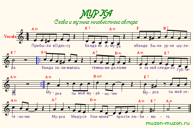 Ноты песни соло. Ноты для фортепиано Мурка с аккордами. Мурка Ноты для пианино с аккордами. Ноты для баяна Мурка Ноты. Мурка Ноты для баяна.