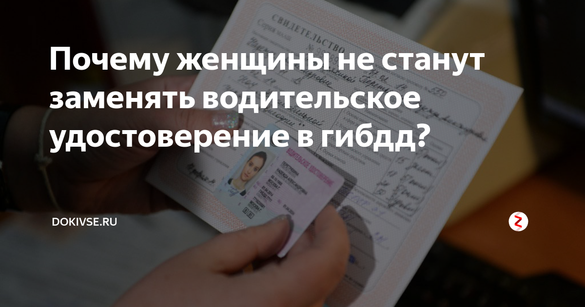 Кончился срок водительского удостоверения. Срок замены водительских прав.