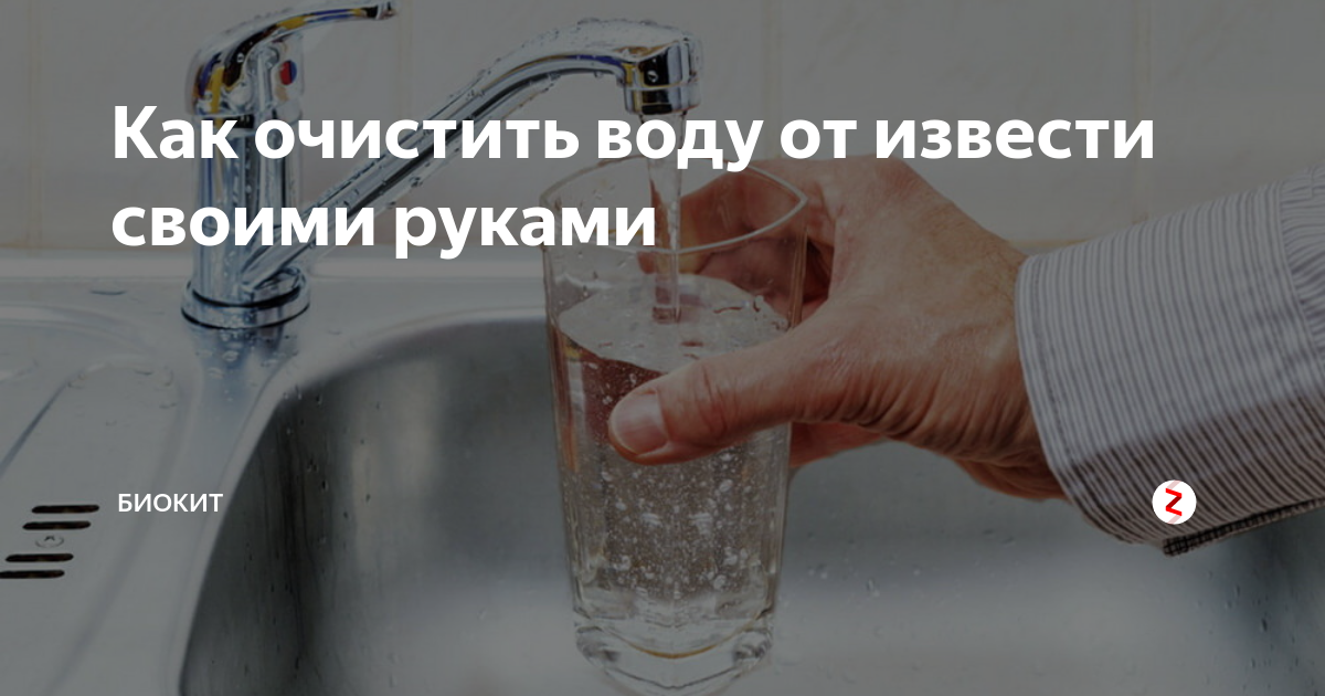 Как очистить воду из скважины от извести