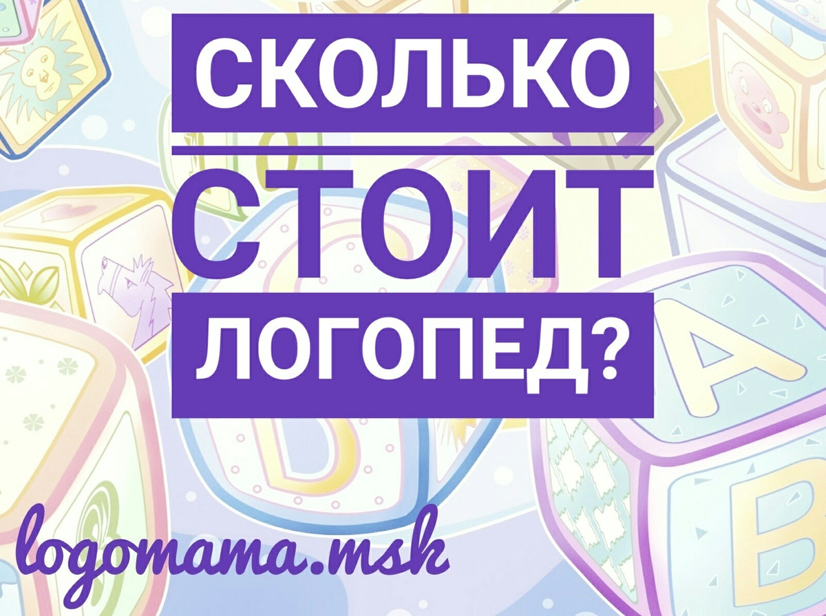 Какие вопросы задаёт логопед ребенку. Вопросы логопеда ребенку. Задайте вопрос логопеду. Задайте вопрос логопеду. Задайте вопрос логопеду.