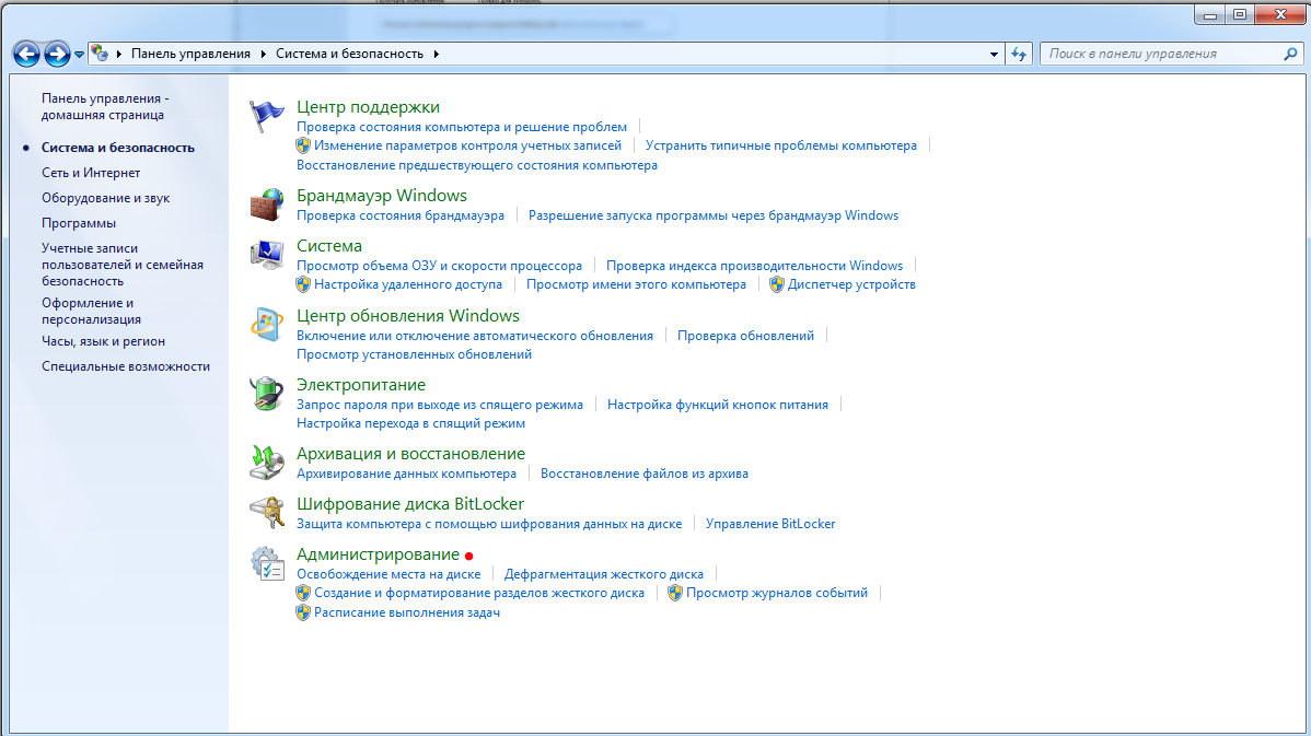 Безопасность компьютера windows. Система безопасности Windows. Система безопасности виндовс 7. Форматирование разделов жесткого диска. Система и безопасность Windows 7