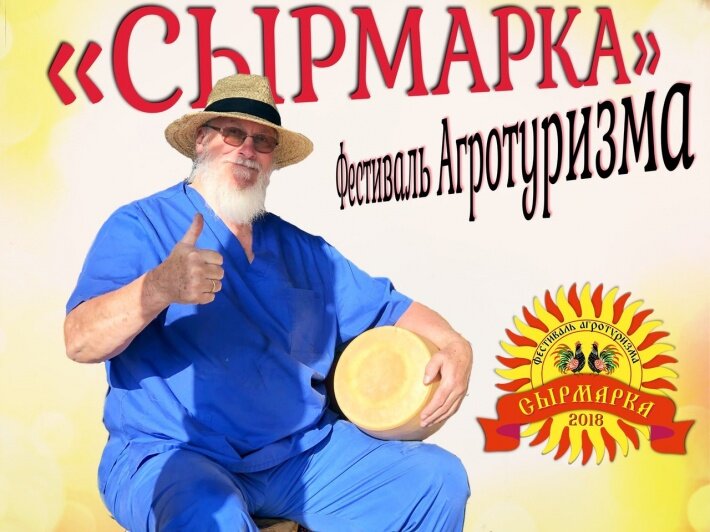 Фото с сайта: http://www.dobrodey.ru/tours/odnodnevnye-tury/syrmarka-priglashaet-ugoshchaet-udivlyaet-21-07-2018/