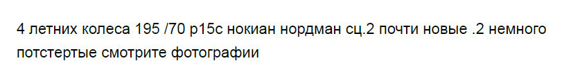 читаем объявление от продавца