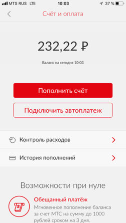 Оплата телефона мтс. Мтс платежи мобильная связь. Мтс тв спутниковое телевидение тарифы. Мтс выручка. Сколько платит мтс.