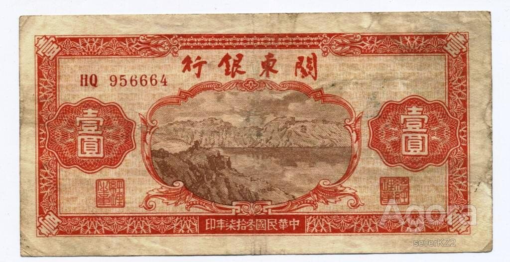 Банкнота Народного банка Китая 1948г.