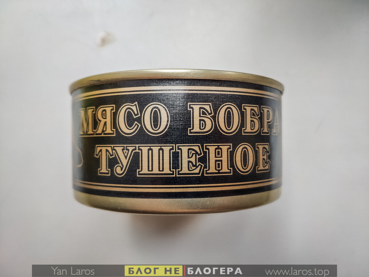 Мясо бобра томленое, 470 г